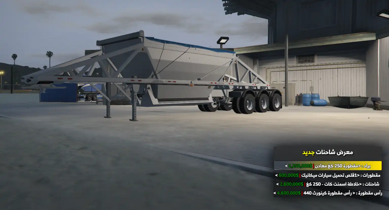 مقطورة معادن