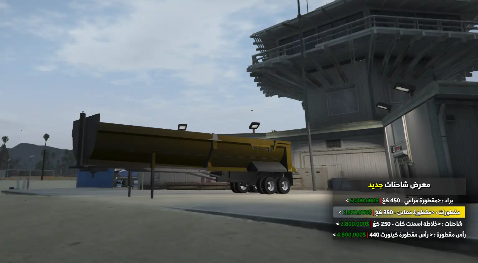 مقطورة معادن