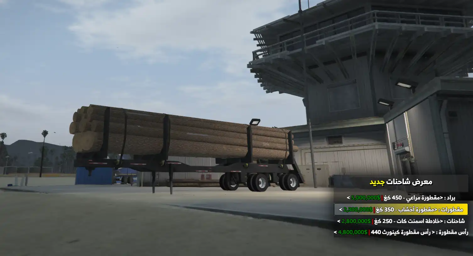 مقطورة أخشاب