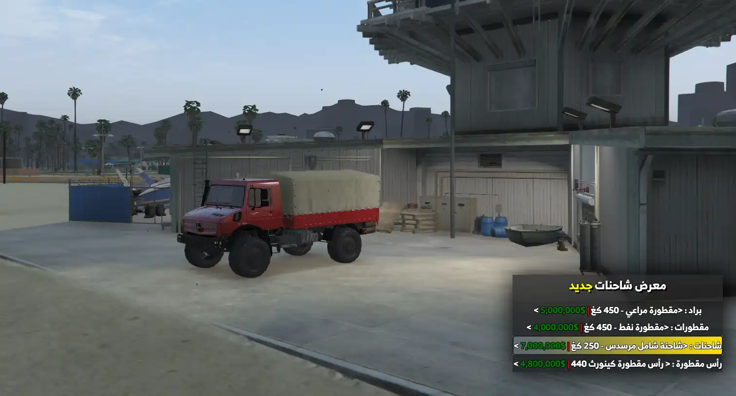 شاحنة مرسيدس شامل