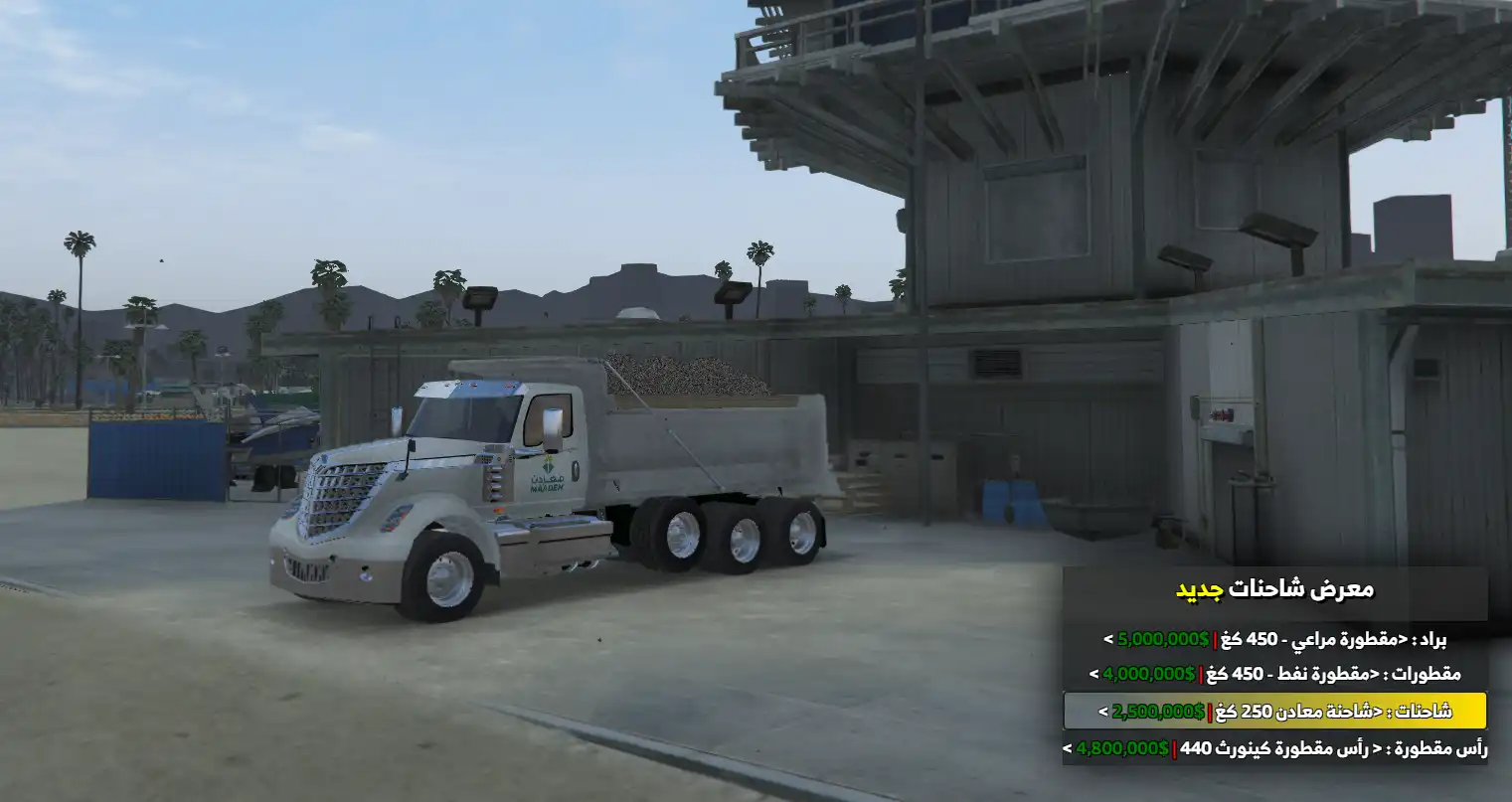 شاحنة معادن