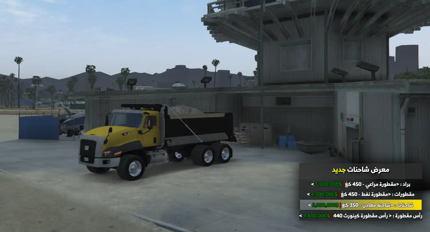 شاحنة معادن